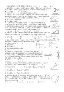 2013年象山中學(xué)牛頓第二定律練習(xí)（二十一）