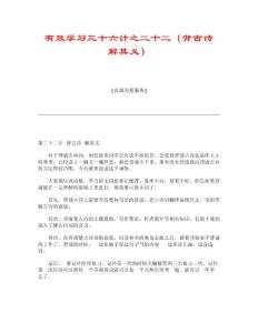 有效学习三十六计之二十二（背古诗 解其义）