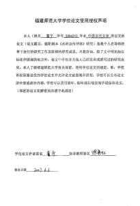 建陽刻本《水滸志傳評林》研究