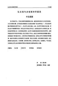 弘文館與貞觀朝詩學建設