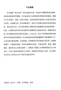 張元干詩歌研究