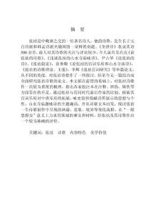 張祜詩歌研究