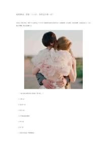 超準(zhǔn)測試：愛情三十六計(jì)，你更適合哪一計(jì)？