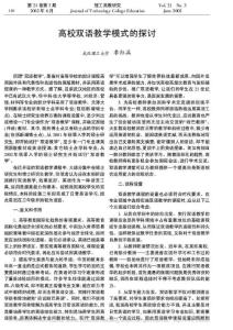 高校雙語教學模式的探討