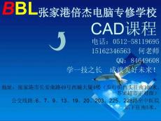 張家港CAD培訓實例教程 實戰教學