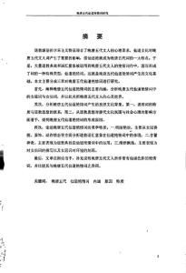 晚唐五代仙道艷情詞研究