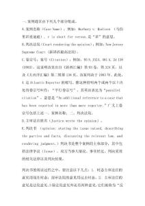 英語教程—法律案例的閱讀方法