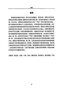 梅堯臣詩風嬗變之研究
