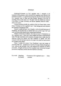 洪舫《杜詩(shī)評(píng)律》研究