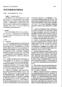 布氏桿菌病的護(hù)理體會