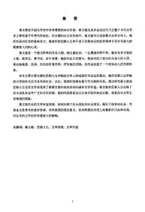 蔡文姬的悲劇人生及其文學(xué)表現(xiàn)