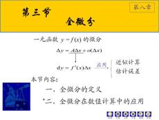 2011高數(shù)8章3節(jié)