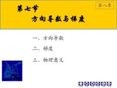 2011高數(shù)8章7節(jié)