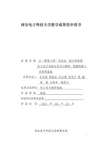 西安电子科技大学教学成果奖申报书