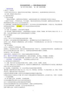 【有效課堂管理】【教材基礎(chǔ)知識梳理】第八課 財政與稅收 第二框 征稅和納稅