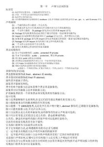 SCJP考證打印文件