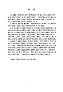 論唐宋詞娛樂功用的歷史呈現與原因