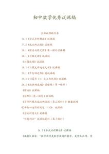 初中數(shù)學(xué)優(yōu)秀說(shuō)課稿
