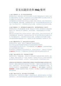 暢流常見問題排查和FAQ整理