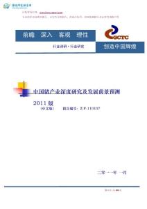 中國鍺產業深度研究及發展前景預測2011版