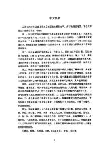 錢氏吳越國文獻(xiàn)文學(xué)考論