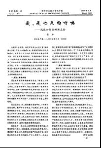 爱，是心灵的呼唤——浅谈如何当好班主任