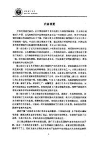 民初政爭夾縫中的肅政廳——以八厘公債案為個(gè)案分析