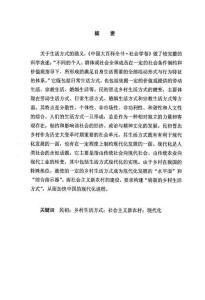 民初晉北鄉(xiāng)村生活式樣——以崞縣（今原平市）為中心的調(diào)查研究