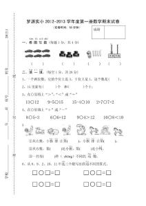 2012年新人教版数学一年级上册期末试卷