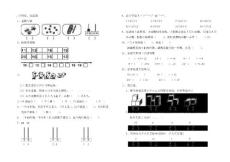 2012年新人教版数学一年级上册期末试卷5