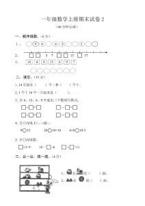 2012年新人教版数学一年级上册期末试卷2