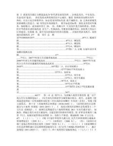 龙岗区公共设施用地2011年度实施计划