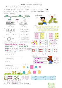 2012年新北师大版数学一年级上册期末试卷