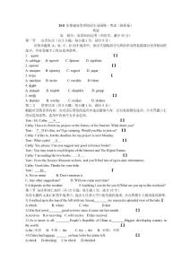 2011年陜西高考英語試題及答案