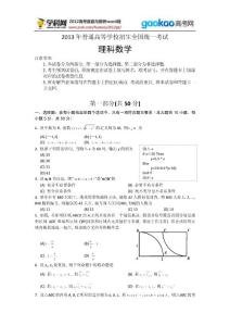 2013年陜西高考數學理試題