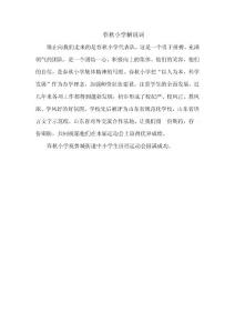 春秋小学运动员入场式解说词
