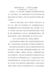 少先队交流材料