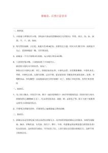 移植前后注意事項[1]-1