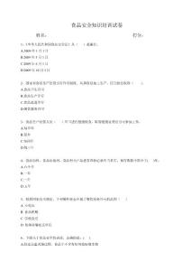 復件 《食品安全法》知識試題及答案