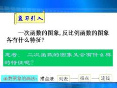 九年级上册数学《二次函数》精品课件