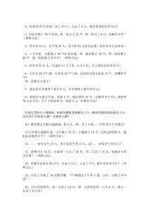 小学二年级数学应用题大全