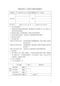 年产5000万片阿司匹林肠溶片生产工艺设计