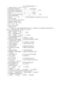 山東大學系統解剖學試題