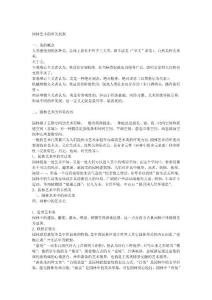 园林艺术的审美机制