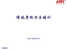 化工行業(yè)企業(yè)績效考核方法培訓（中高層）V13.06.03.03