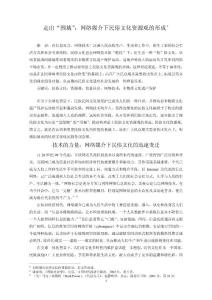 走出“圍城”：網絡媒介下民俗文化資源觀的形成