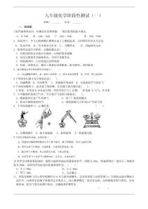 黑龍江省雙鴨山集賢縣第二中學(xué)2014屆九年級(jí)上學(xué)期第一次階段測(cè)試化學(xué)試題(無答案)