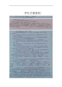 学生手册资料