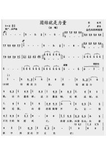 团结就是力量_简谱_歌词