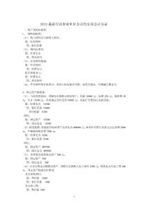2013行政事業單位會計的全部會計分錄